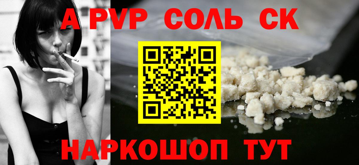 Альфа ПВП кристаллы Новозыбков