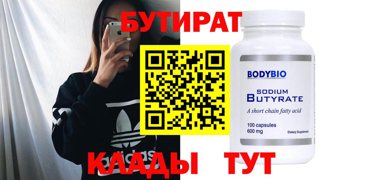 Бутират бутандиол Новозыбков