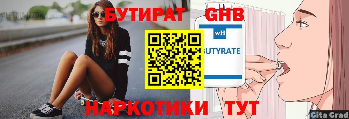 БУТИРАТ 99%  Вход с VPN  Новозыбков 