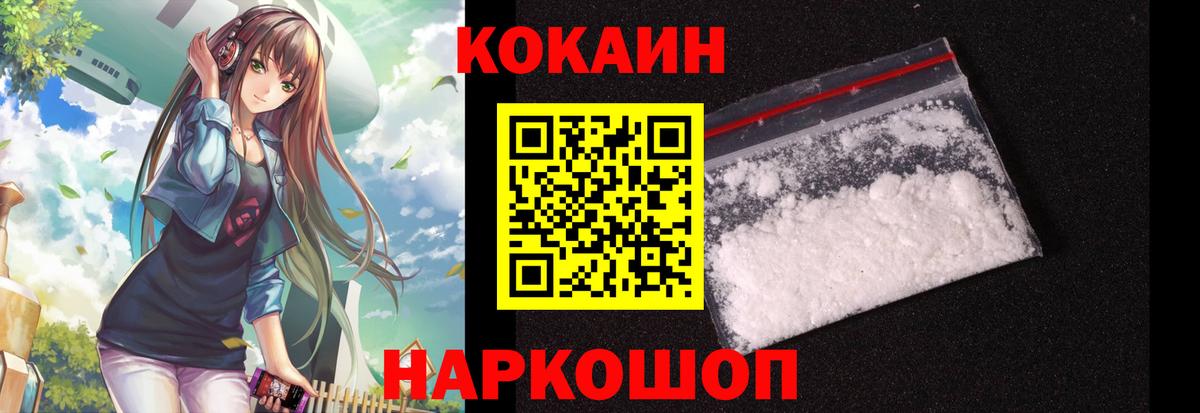 Кокаин Fish Scale Новозыбков