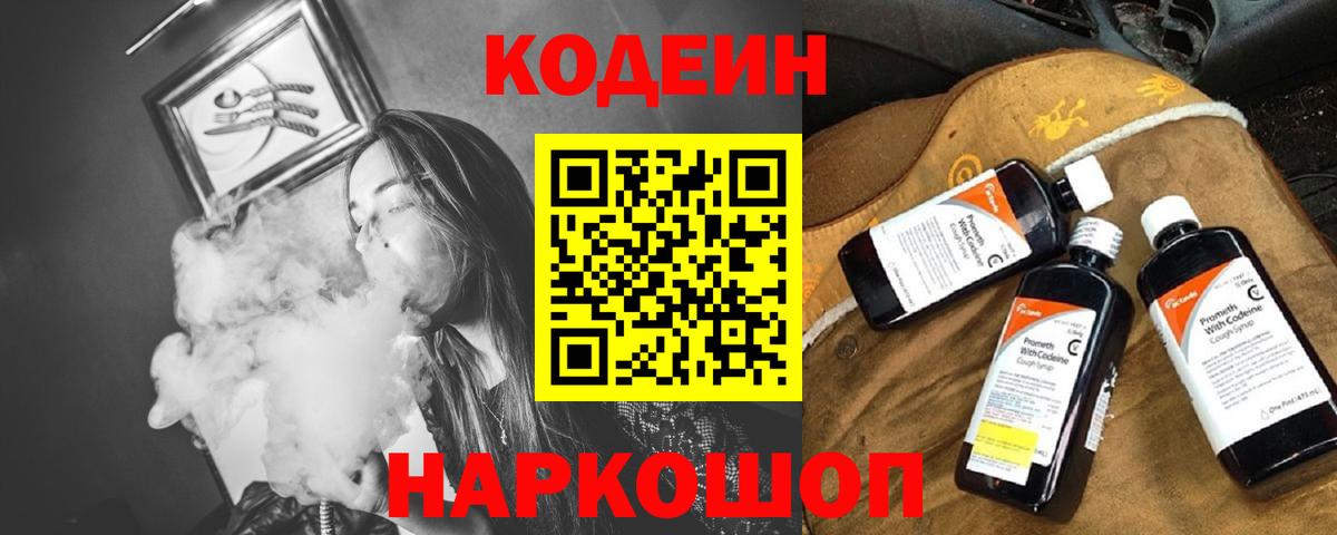 Кодеиновый сироп Lean напиток Lean (лин) Новозыбков
