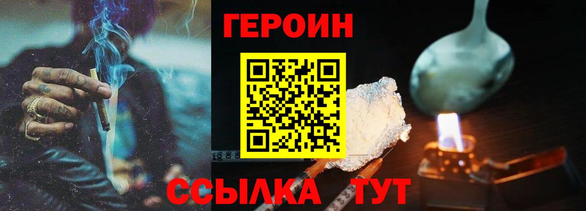 Новозыбков  ГЕРОИН VHQ  Вход с VPN 