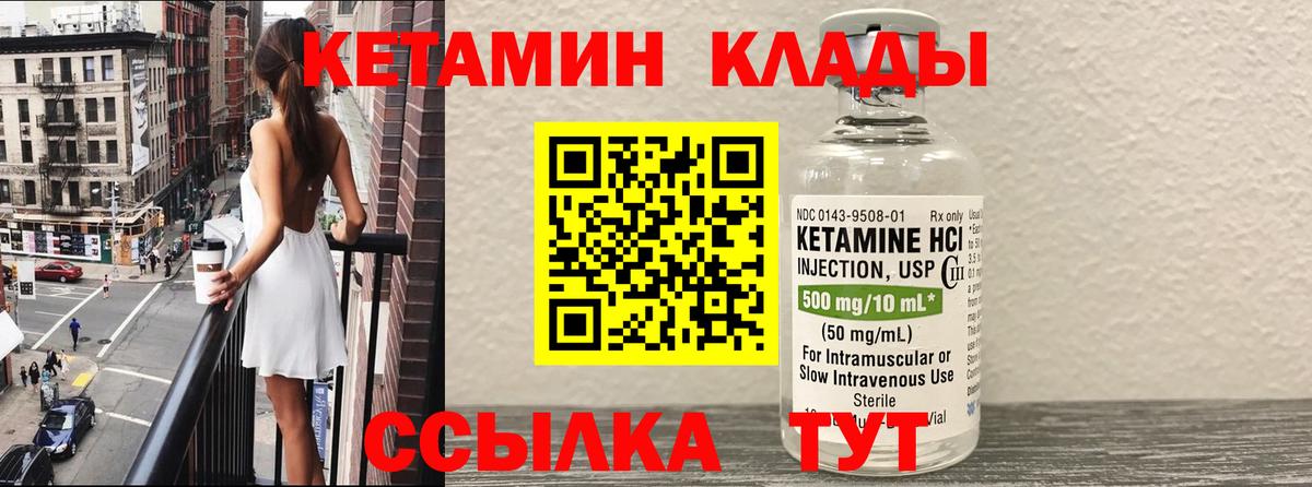 КЕТАМИН VHQ  КЕТАМИН ketamine  Вход с VPN  Новозыбков 