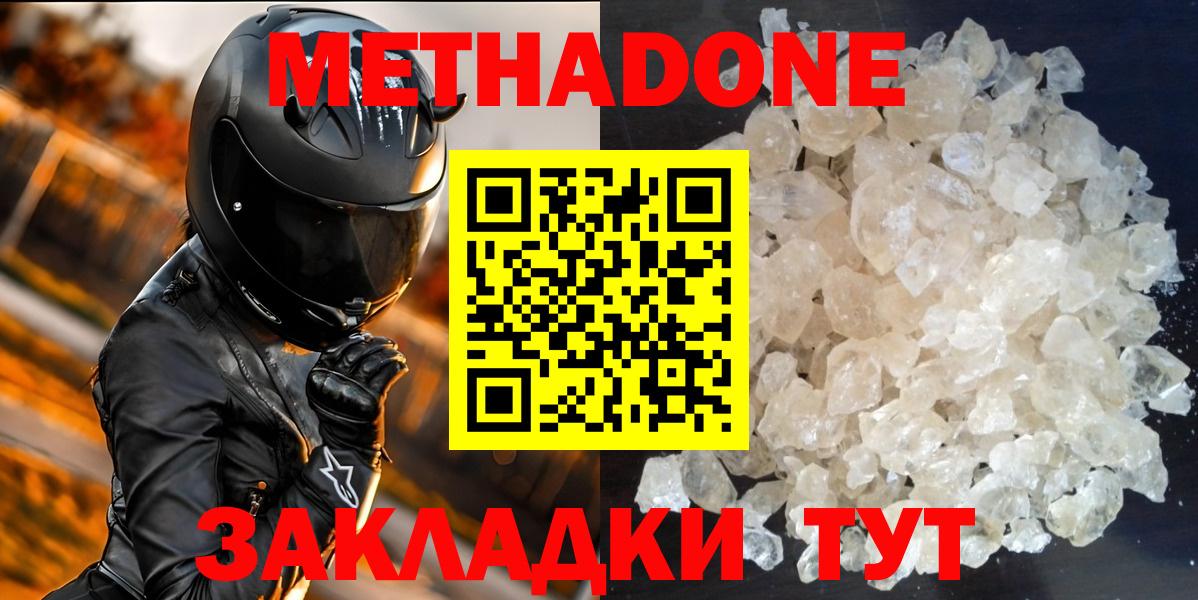 МЕТАДОН белоснежный Новозыбков