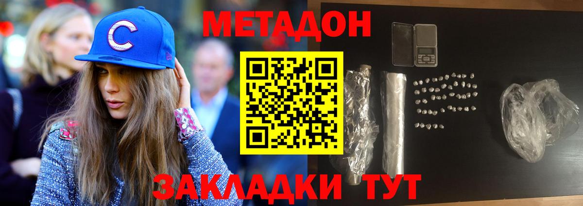 МЕТАДОН methadone  Вход с VPN  мориарти официальный сайт  МЕТАДОН VHQ  Новозыбков 